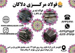 فولاد تندبر 1.3207 | قیمت فولاد 1.3207 |  خرید فولاد خشک هوای 1.3207 - تصویر 1