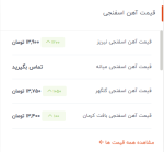 اعلام موجودی مواد معدنی ( اهن اسفنجی) - تصویر 1