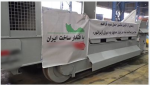 نخستین دستگاه ترانسفرکار حمل قراضه‌های فولاد که با دیزل ژنراتور کار می‌کند رونمایی شد.