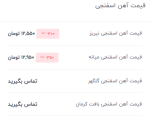 اعلام موجودی آهن اسفنجی - تصویر 1