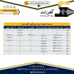 صورت بار تیرآهن (IPE) - تصویر 1