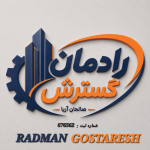 رادمان گسترش صالحان آریا