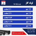 لوله گاز رسانی - تصویر 1