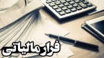 وصول ۲۵ هزار میلیارد تومان معوقات ابر بدهکاران مالیاتی/ ۹۰ شرکت فولادی و سیمانی...