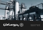 شرکت پتروسامان آذر تتیس