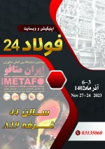 حضور غرفه فولاد24 در بیستمین نمایشگاه بین المللی متالورژی ایران متافو