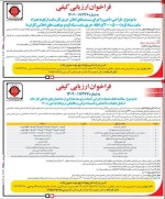 مناقصه عمومی ارزیابی کیفی فولاد ارفع