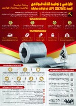 طراحی و تولید کلاف فولادی گرید API X۵۲MS در فولاد مبارکه.