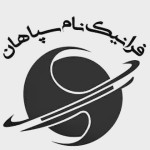فرا نيك نام سپاهان