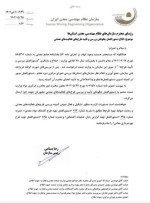 احیای کمیته بررسی و تأیید طرح‌های فعالیت‌های معدنی