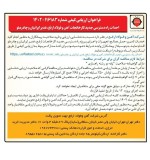 فراخوان احداث راه دسترسی جدید کارخانجات آهن و فولاد ارفع، غدیر ایرانیان و چادرملو