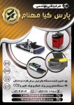  صورت بار تجهیزات و ماشین آلات کد : 33700 - تصویر 1