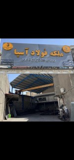 لوگوی فروشنده ملکه فولاد آسیا