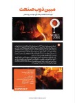 مبین ذوب صنعت برزین
