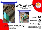 فولاد 1.7258 | قیمت فولاد حرارتی 1.7258 | فولاد مرکزی دلاکان - تصویر 1