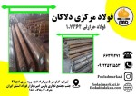 فولاد حرارت پذیر 1.7362 | فولاد حرارتی 1.7362 | خرید فولاد حرارتی - تصویر 1