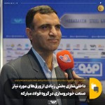 خودکفایی در تولید ورق‌های خودرویی با نقش‌آفرینی فولاد مبارکه