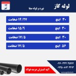 لوله گاز رسانی - تصویر 4