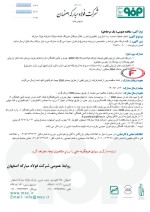 متاقصه عمومی انجام عملیات مترینگ شبکه سیالات فولاد مبارکه