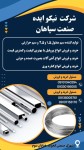 ورق گرم (سیاه), پروفیل, قوطی ستونی, سیم و سایر مفتول ها - تصویر 1