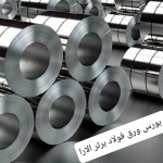 فولاد برتر الارا ( فولادحدیدگسترصالح)