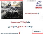 لوله تست صنعتی 76 - تصویر 1