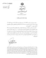 دولت کارمزد صدور قبض و حواله انبار را تعین و ابلاغ کرد