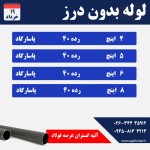 لوله مانیسمان - تصویر 3