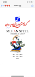 مهان فولاد سپاهان