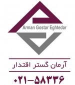 لوگوی فروشنده آرمان گستر اقتدار(آهن آرمان)