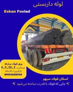 لوگوی فروشنده اسکان فولاد سپهر