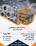ورق رنگی, ورق گالوانیزه, ارائه خدمات, تولیدات و مصنوعات فلزی - تصویر 1