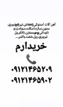 خریدار تیرآهن, تیرآهن هاش, پروفیل z (زد), ناودانی - تصویر 1