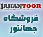 جهان تور