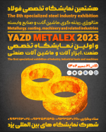 هشتمین نمایشگاه بین المللی فولاد، صنعت ، ماشین آلات و صنایع وابسته یزد