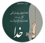 خدایی داری که هوایت را دارد.