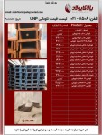 صورت بار ناودانی - تصویر 1