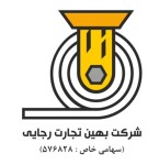 بهین تجارت رجایی ( بهین آهن )