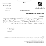 تغییر مبنای محاسبه ارزش پایه صادراتی سنگ آهن توسط بخشنامه جدید گمرک.