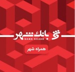 مدیرعامل بانک شهر/اتصال بانک شهر ایران به شبکه «میر» روسیه.
