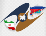 ایران در آستانه پیوستن به تجارت آزاد اوراسیا.