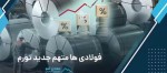 فولادی ها متهم جدید تورم