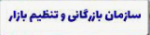 سازمان بازرگانی قطعا تشکیل نخواهد شد/ افزایش زیرمیزی‌ها با تشکیل سازمان جدید.