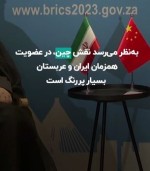 دعوت بریکس از 5 کشور جهت عضویت در آن گروه