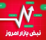 گزارش بازار سرمایه تا ساعت 10:00