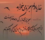 فقط و فقط گفتم “من خدا را دارم”