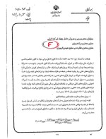 ابلاغيه دستورالعمل قيمت گذاري نفت خام و فرآورده هاي نفتي از ابتداي سال 1402 تا پايان سال 1404