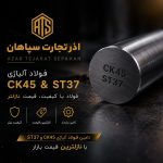 آذر تجارت سپاهان