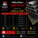 پروفیل، پروفیل z (زد)، قوطی ستونی - تصویر 1