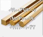 فلزات رنگی . فروش فلز برنجی - تصویر 4